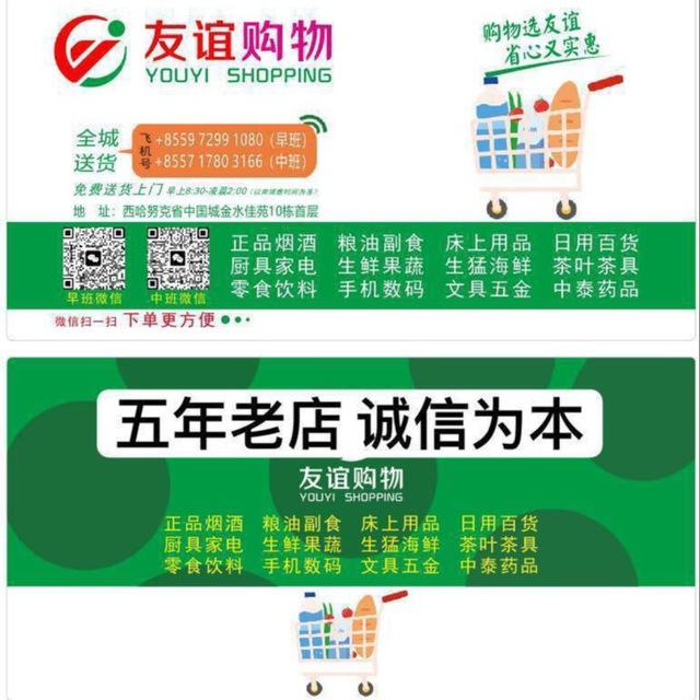 友谊超市（中国城店）