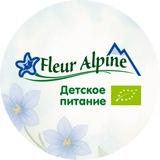 Fleur Alpine | Прикорм для малышей💚