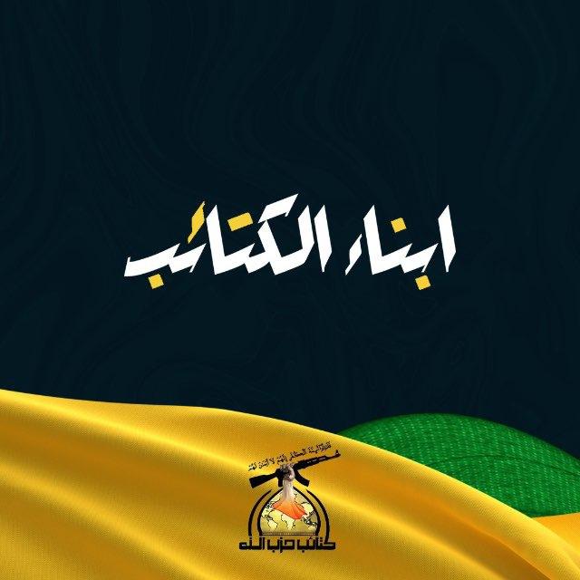 ابناء الكتائب