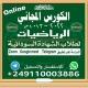 رياضيات الشهادة السودانية