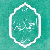 حوزه علمیه احمدیه مالای شیخ گینگ لیک