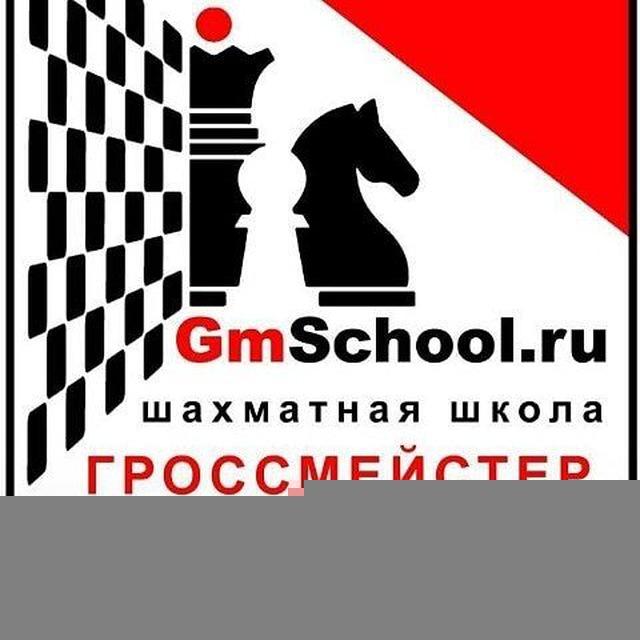 🏫Шахматная школа "Гроссмейстер"👧🧑