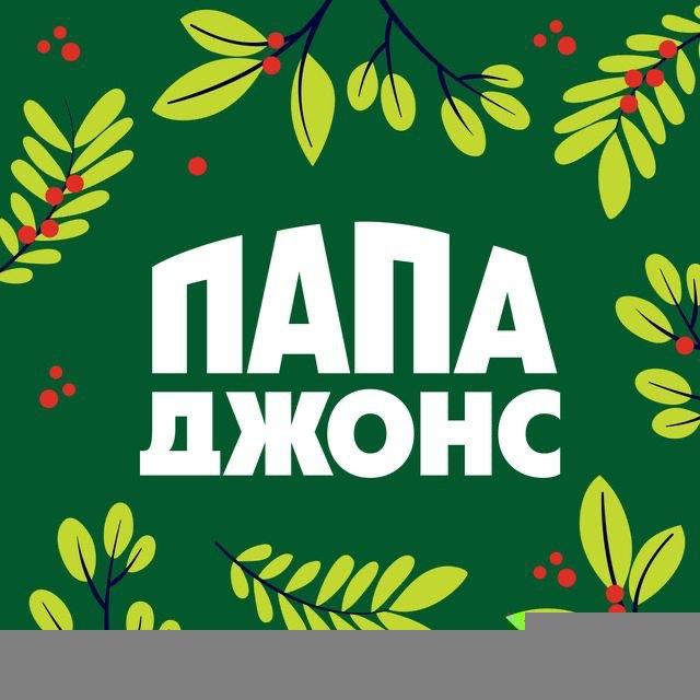 ⚡️Промокоды: Папа Джонс в Новокузнецке