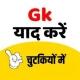 SSC RAILWAY GK GS Tricks