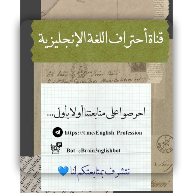 أحتراف اللغة الإنجليزية