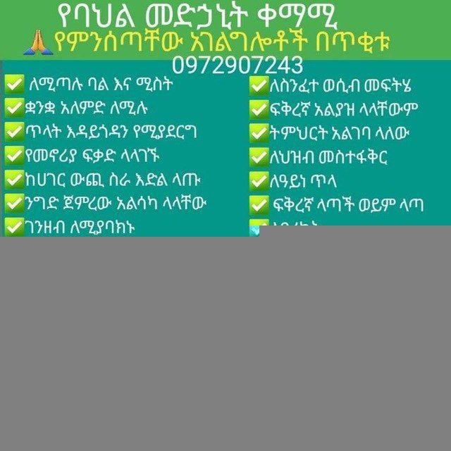 መምህር ፍቅረ የባህል መድኃኒት ቅመማ ፫