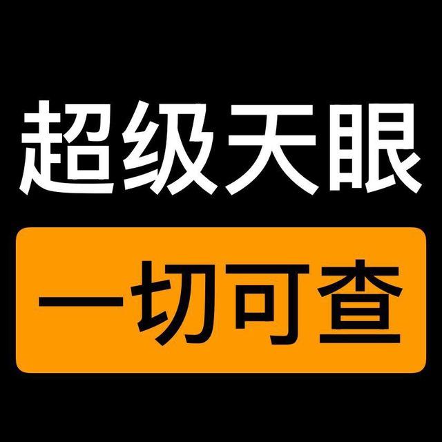超级天眼（诚招代理）