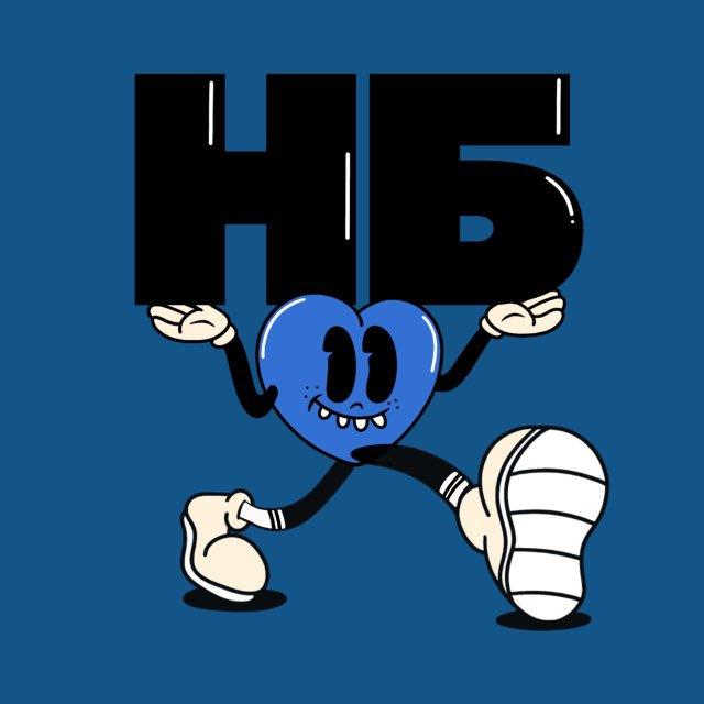 НовыеБывшие 💙