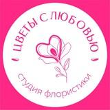 Цветы с Любовью | Цветы Новосибирск | Доставка цветов в Новосибирске