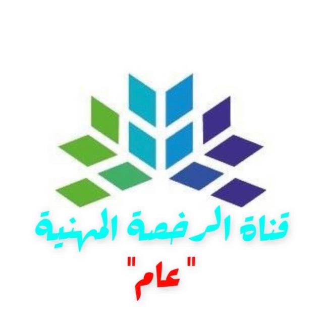 أسئلة اختبارات الرخصة المهنية(تربوي)