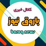 باروق نیوز