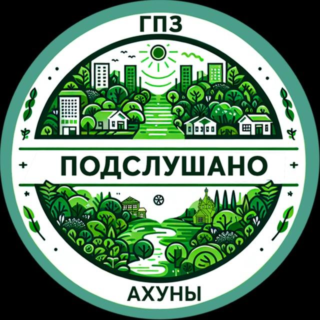 Подслушано Ахуны ГПЗ Сосновка l Пенза