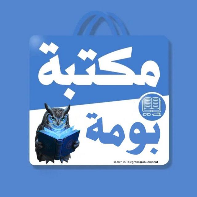 بومة كتب تالته ثانوي 2026