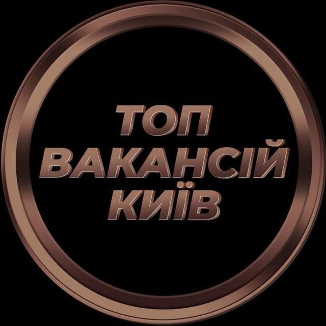 Київ Робота