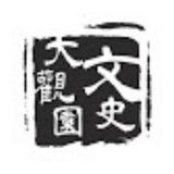 文史大觀園頻道