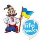 Лайфхак UA💛💙