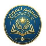 التعليم السوري