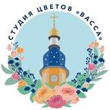 Студия цветов "Васса"