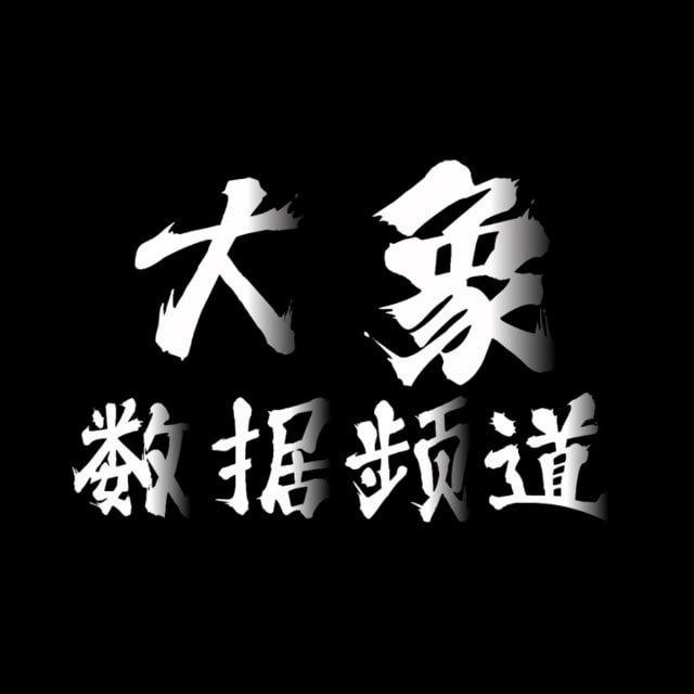 大象数据频道（专注一件事）