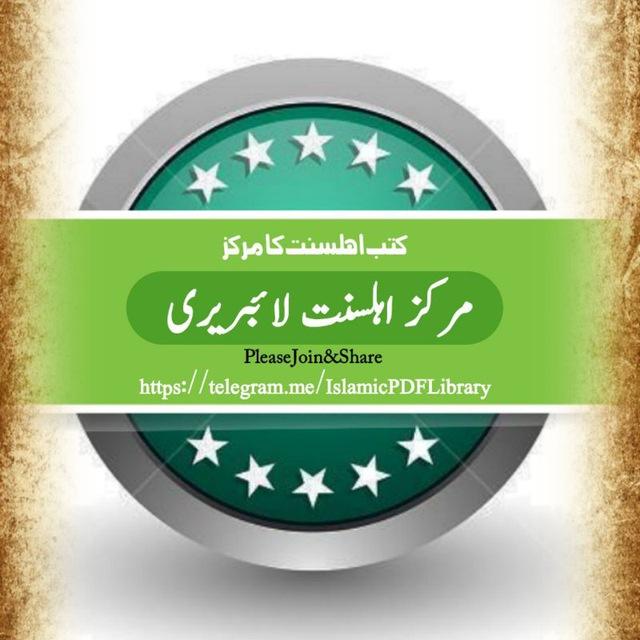 ✺ مرکز اہلسنت لائبریری ✺