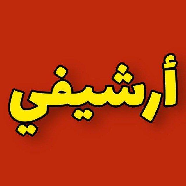 أرشيفي | السيد بن محمد