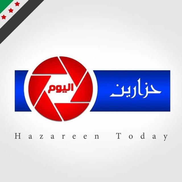 حزارين اليوم