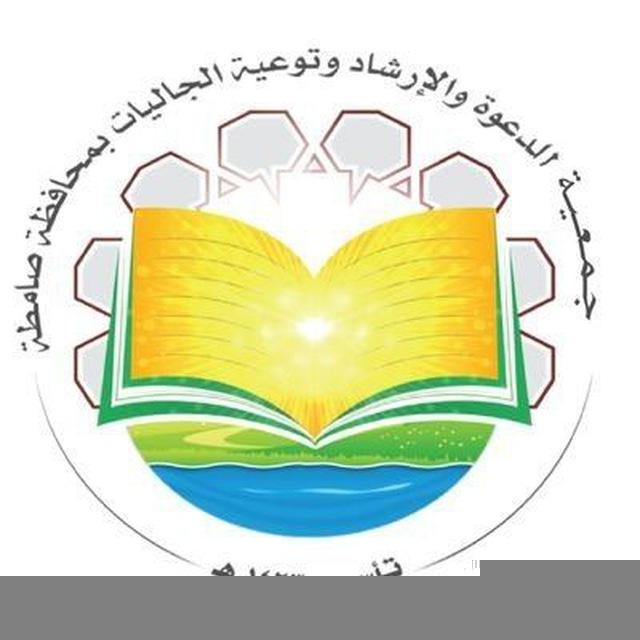 المناشط الدعوية لجمعية الدعوة بصامطة