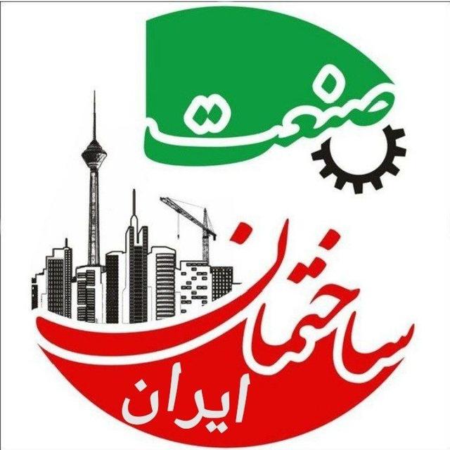 ابر گروه صنعت ساختمان ایران