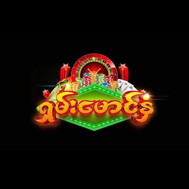 ရှမ်းမောင်နှံ Online Game