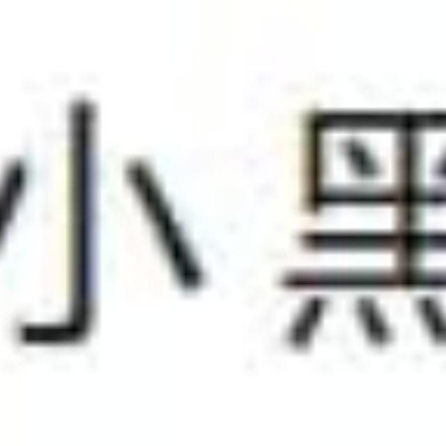 企业微信✳️✳️企业红标✳️企业新老绿标✳️爆粉号✳️QQ号✳️企业白标【小黑工作室】