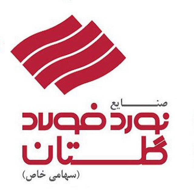 صنایع نورد فولاد گلستان