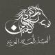 المُمَهِّدُ لِلُّغَةِ الْعَرَبيَّةِ.