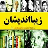 ✴🔘💥زیبـااندیشـان💥🔘✴