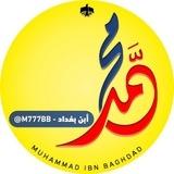 محمد ابن بغداد