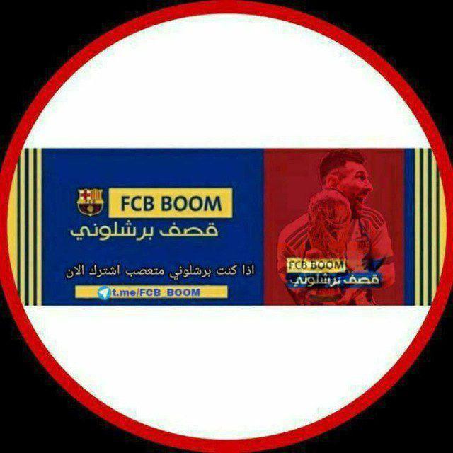 FCB BOOM┇قصف برشلوني