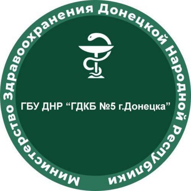 Детская больница №5 г. Донецка