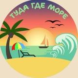 Туда где море - Геленджик/Кабардинка/Дивноморское