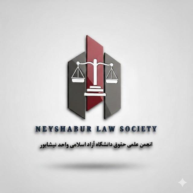 انجمن علمی حقوق