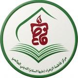 مركز فاطمة الزهراء " عليها السلام " الإلكتروني
