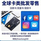 全球海外一手卡商批发零售