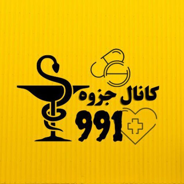 جزوات داروسازی مهر ۹۹