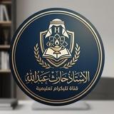الأستاذ حارث عبدالله