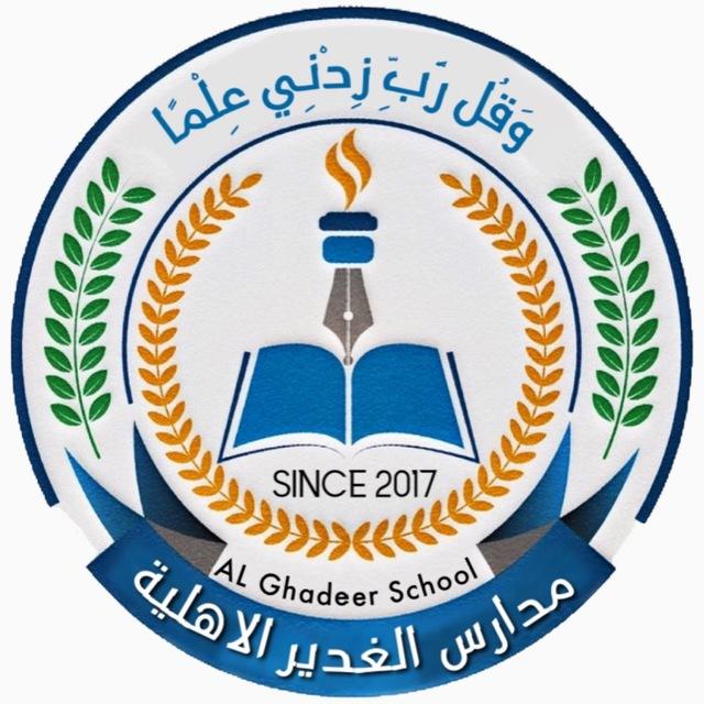 أعلام مدارس الغدير