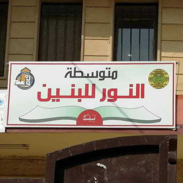 منصة النور التعليمية المرحلة الثانية