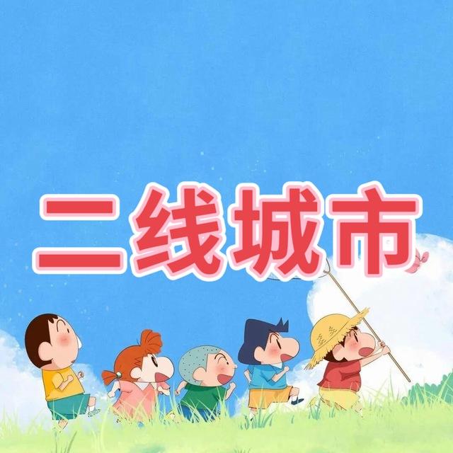春日部🍙二线城市