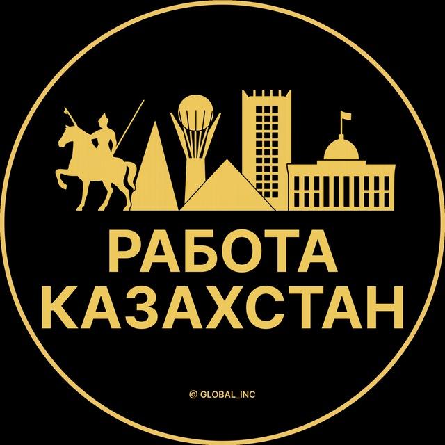Работа в Казахстане