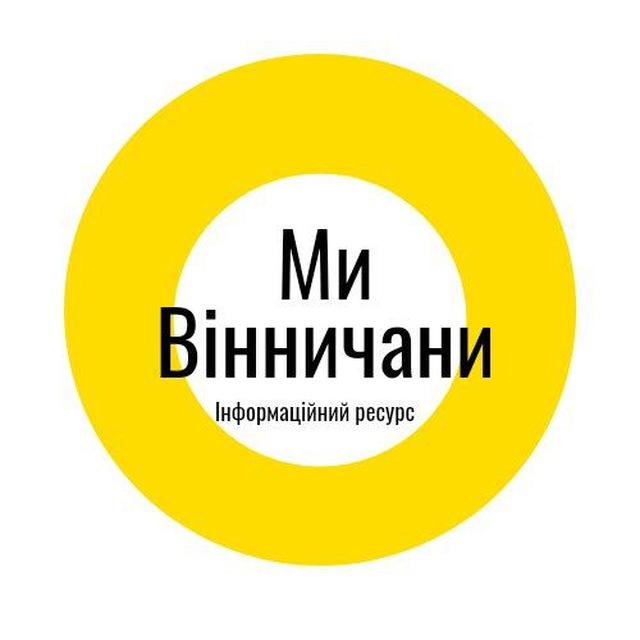 Ми-Вінничани: Інформаційне агенство Вінничини.