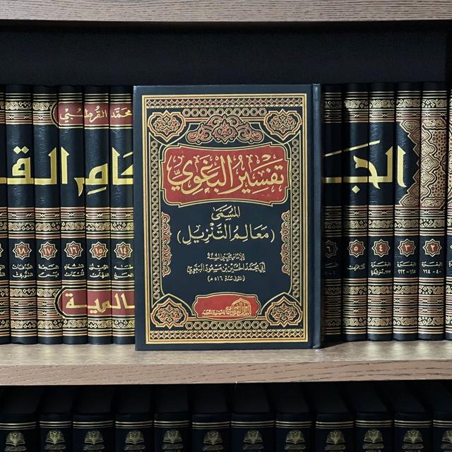 تفسير البغوي