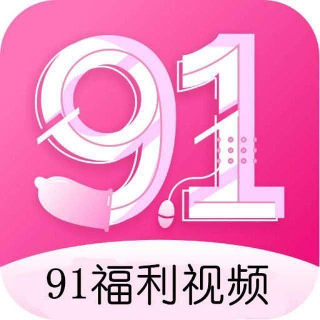 福利视频