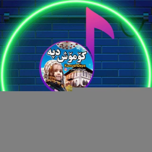 موسیقی پیج کوموش دپه